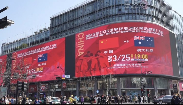 杭州339塊戶外大屏輪播國足集錦及海報(bào)，全城掀起“中國紅”