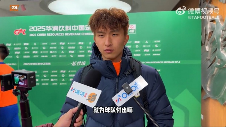 中乙首輪梅開二度！泰山B隊王昊斌：本賽季目標(biāo)多進(jìn)球