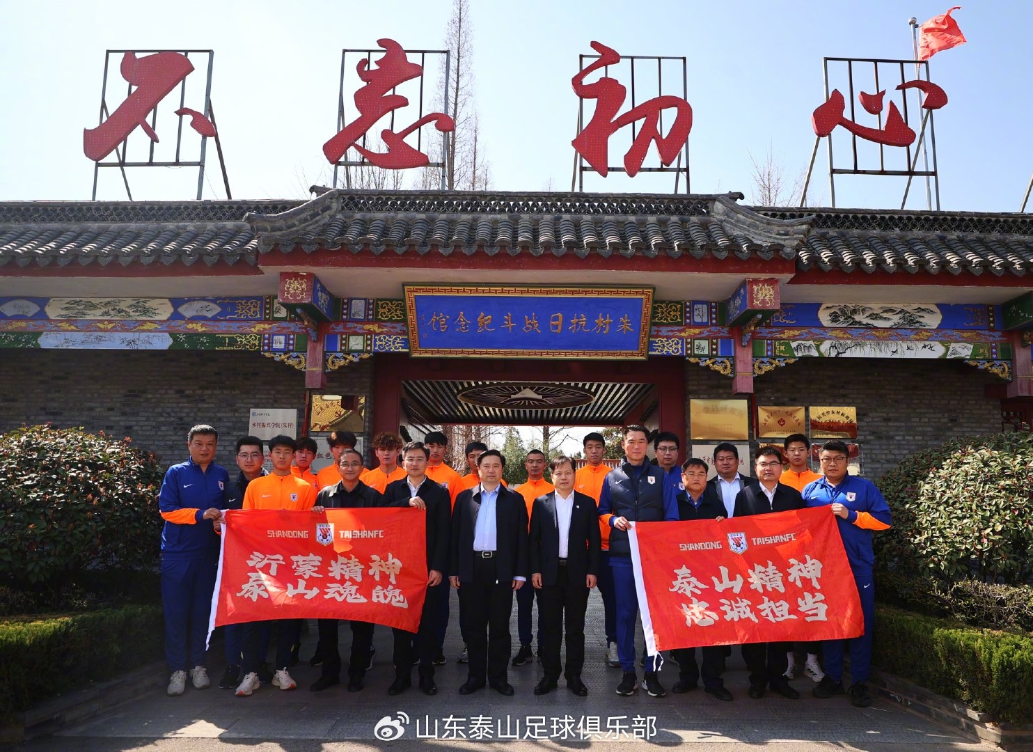 傳承紅色沂蒙精神，踐行泰山足球精神—"超越·愛"公益行走進(jìn)臨沭