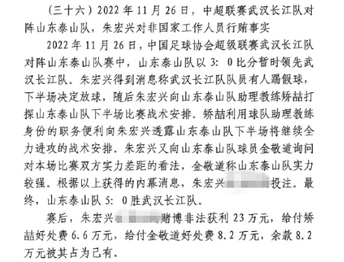 網(wǎng)傳判決書：泰山5-0武漢長江，半場3-0時矯喆金敬道稱會全力進(jìn)攻