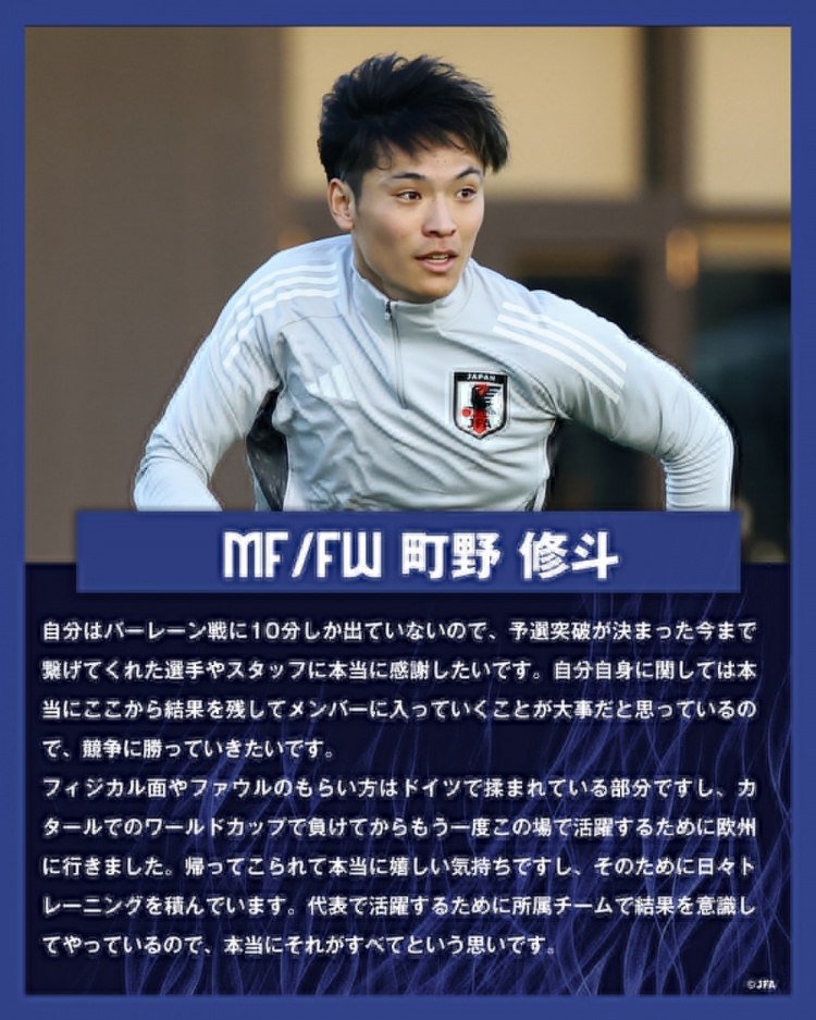 町野修斗：在德國踢球提升了我的對抗能力，每天加練就為進(jìn)日本隊