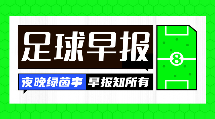 早報(bào)：歐國(guó)聯(lián)進(jìn)球之夜，精彩紛呈！
