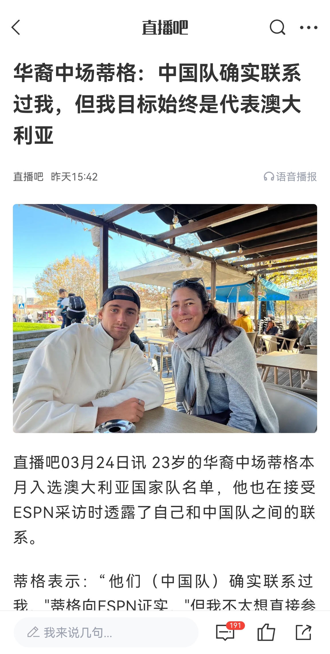 此前國足有意歸化！澳大利亞華裔中場首發(fā)出戰(zhàn)國足，迎國家隊首秀