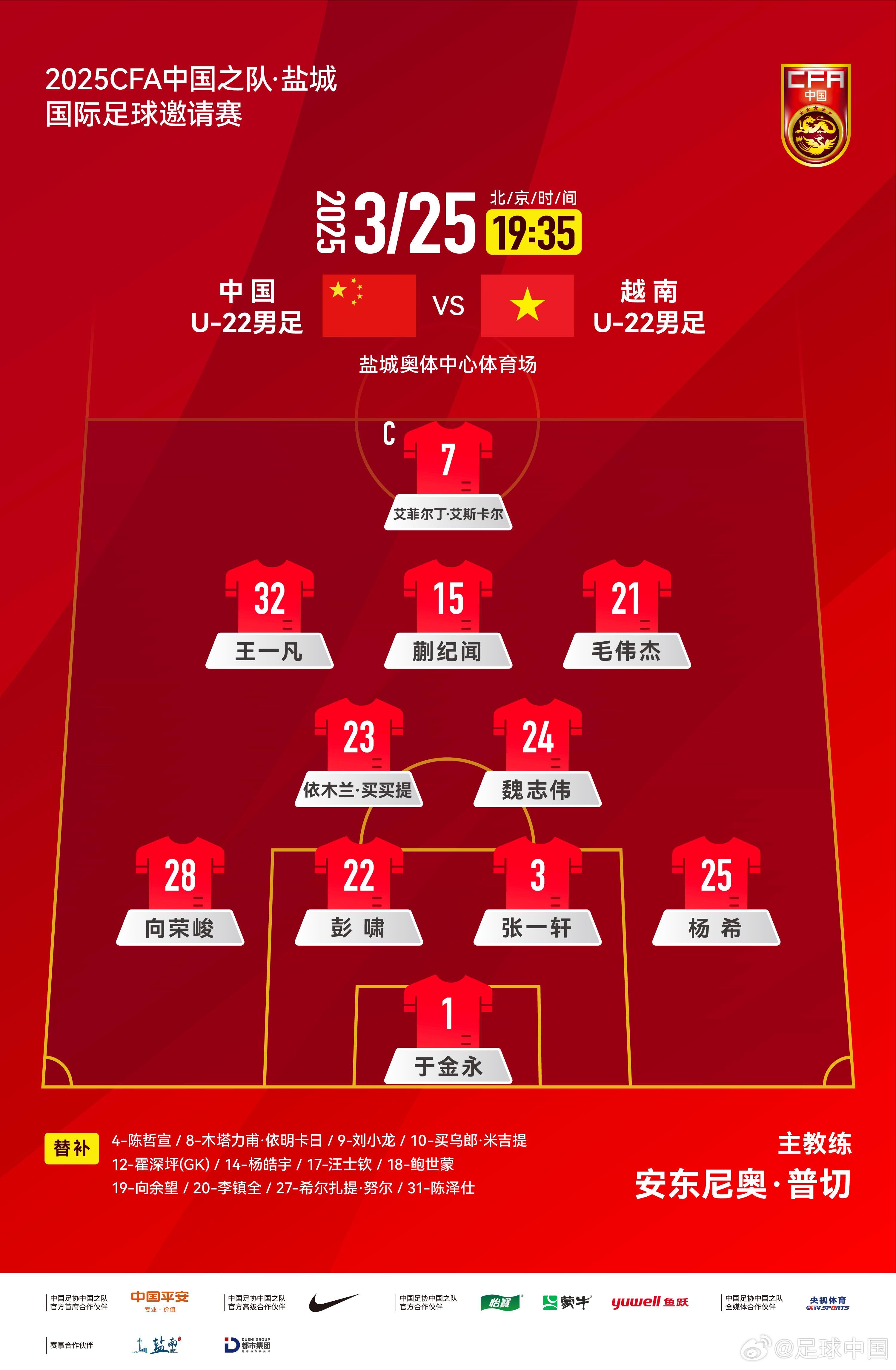 6名U20小將先發(fā)！U22國足vs越南首發(fā)：蒯紀(jì)聞、依木蘭毛偉杰先發(fā)