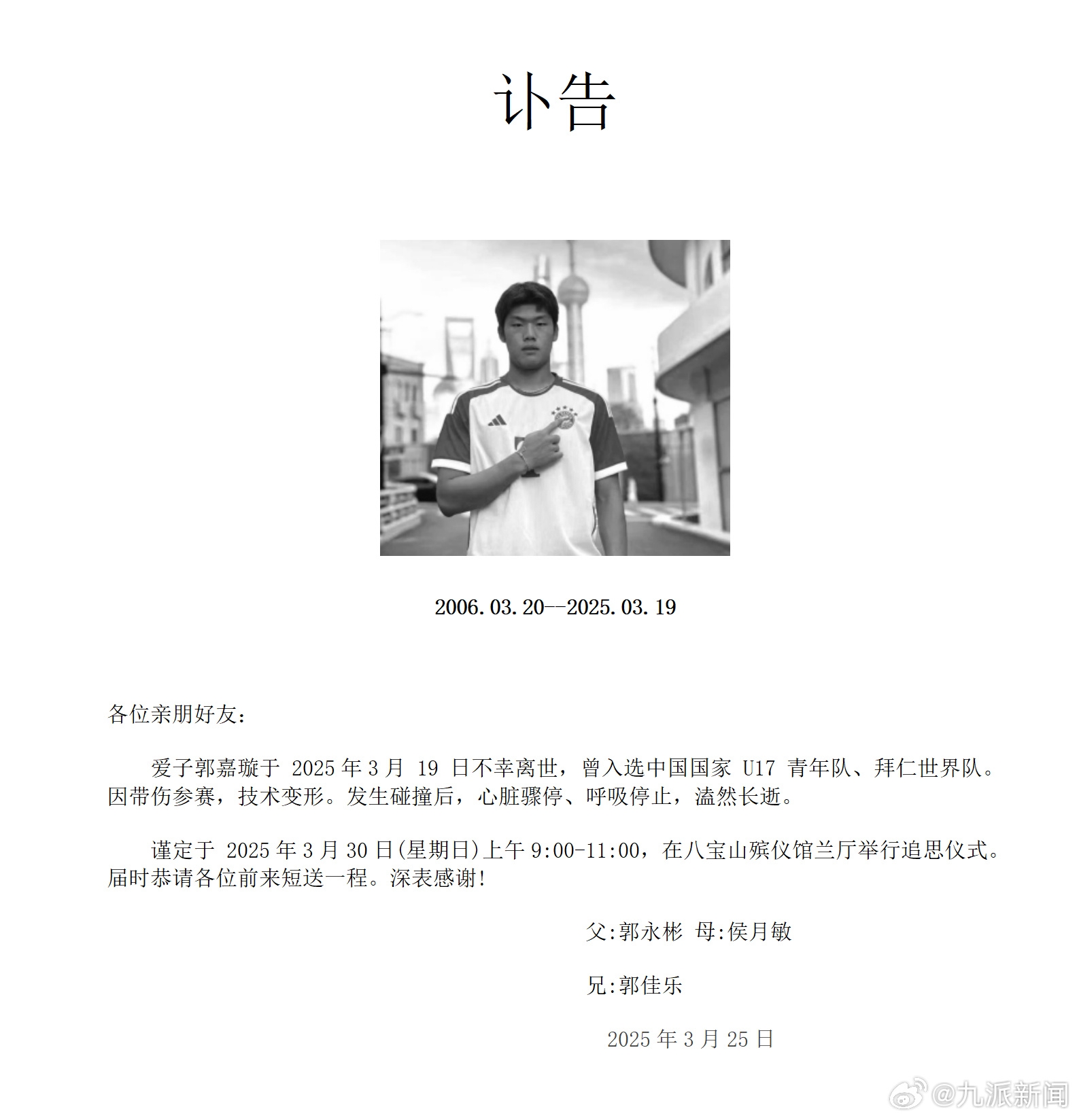 粵媒：郭嘉璇家屬與北京足協(xié)、北京國(guó)安的談判協(xié)商“非常不愉快”
