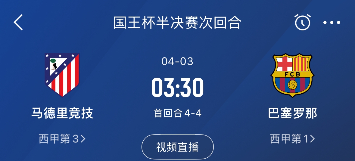 下周又相遇！國(guó)王杯第二回合巴薩vs馬競(jìng)，馬競(jìng)隊(duì)內(nèi)5名阿根廷國(guó)腳