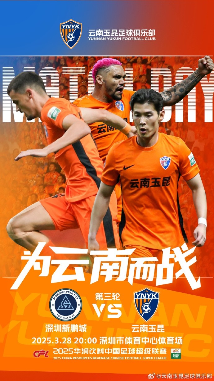 隊史首個中超客場比賽，挑戰(zhàn)深圳新鵬城 ，全力出擊