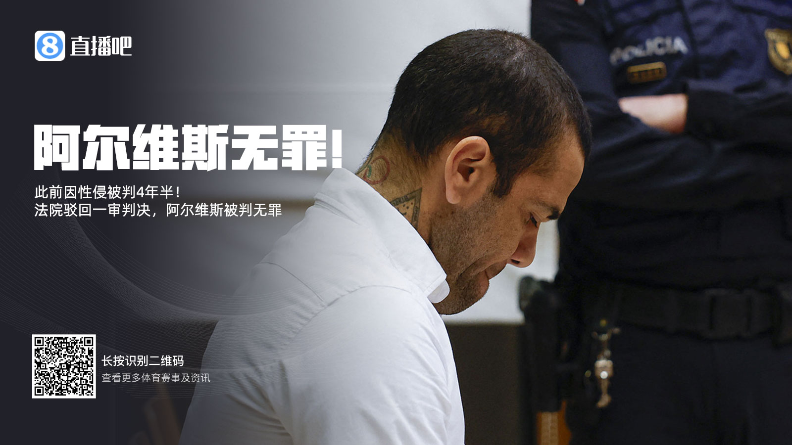 曾被拘留14個月&交100萬保釋金！專家：阿爾維斯可索賠11000歐元