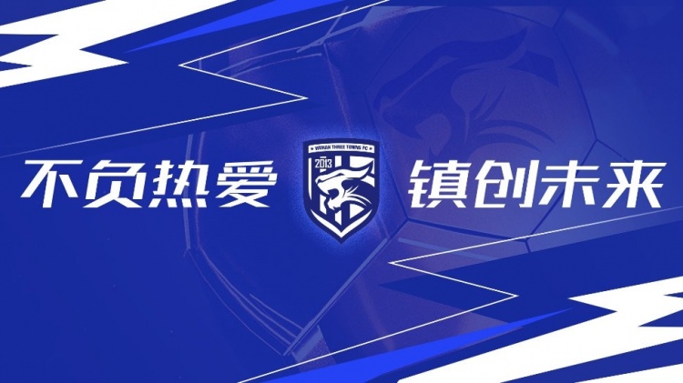 第3輪武漢三鎮(zhèn)vs浙江隊全場比賽結(jié)束，三鎮(zhèn)隊0-4告負(fù)