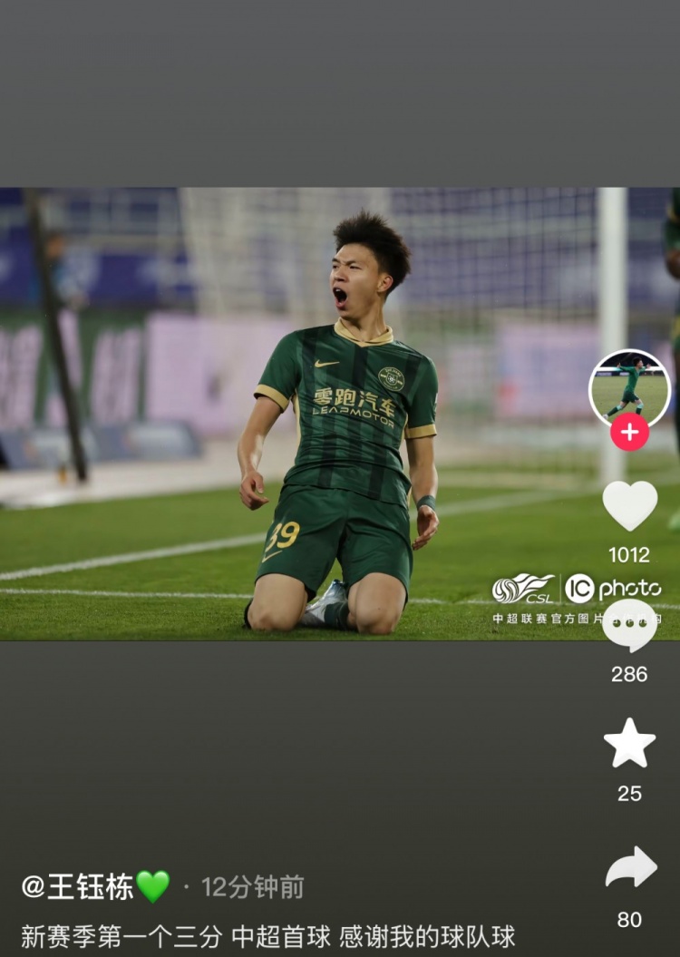 王鈺棟社媒慶祝中超生涯首球，蒯紀聞留言：夠快