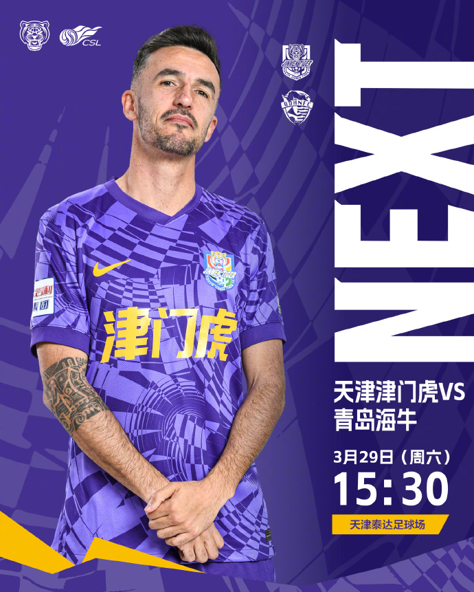 津門虎vs海牛首發(fā)：五外援PK四外援，巴頓、林創(chuàng)益出戰(zhàn)