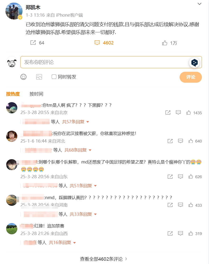 踩踏王鈺棟！鄭凱木昔日談滄州欠薪微博下，被球迷怒噴四千余條