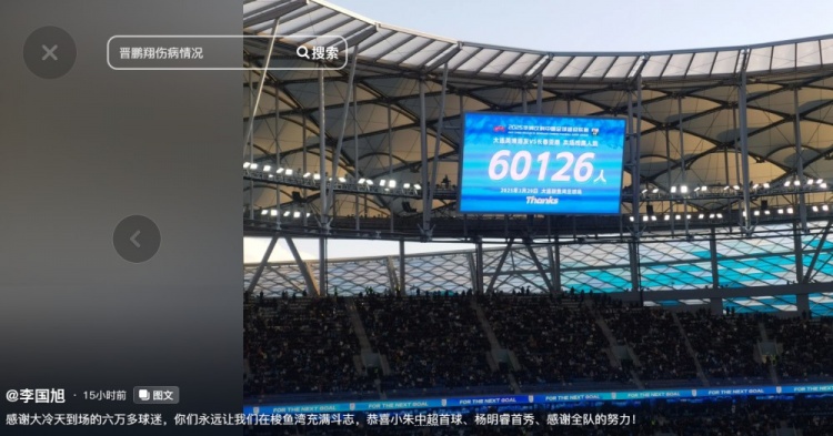 李國旭發(fā)文：恭喜朱鵬宇中超首球、楊銘銳首秀，感謝全隊的努力