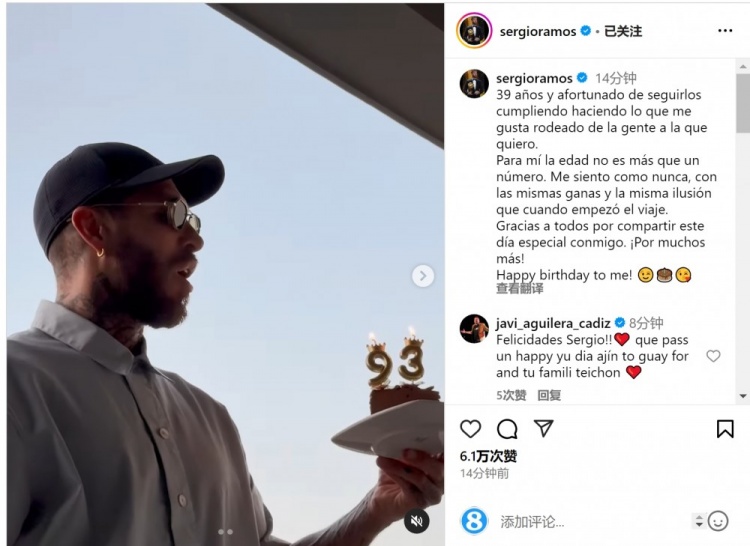 拉莫斯曬吹蠟燭視頻：年齡只是數(shù)字，祝我自己生日快樂