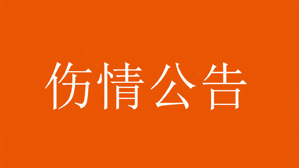 泰山官方：王彤右肩鎖關(guān)節(jié)脫位，預(yù)計(jì)恢復(fù)期約為6周